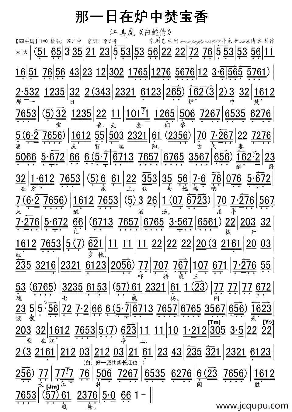 那一日在炉中焚宝香（《白蛇传》选段、琴谱）简谱