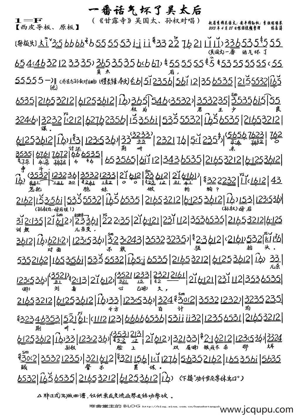 一番话气坏了吴太后（《龙凤呈祥.甘露寺》选段、琴谱）简谱