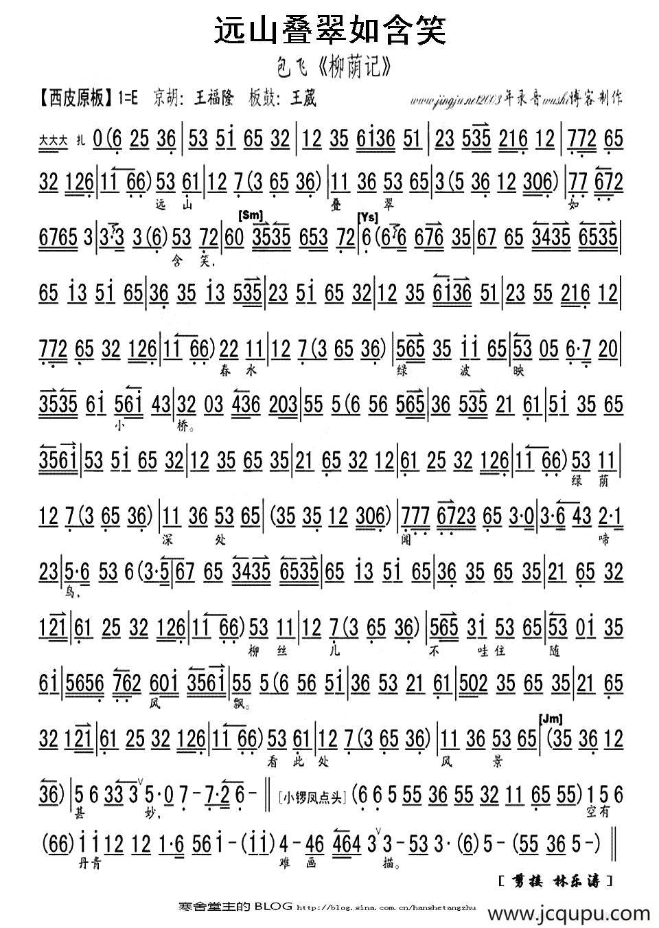 远山叠翠如含笑（《柳阴记》选段、琴谱）简谱