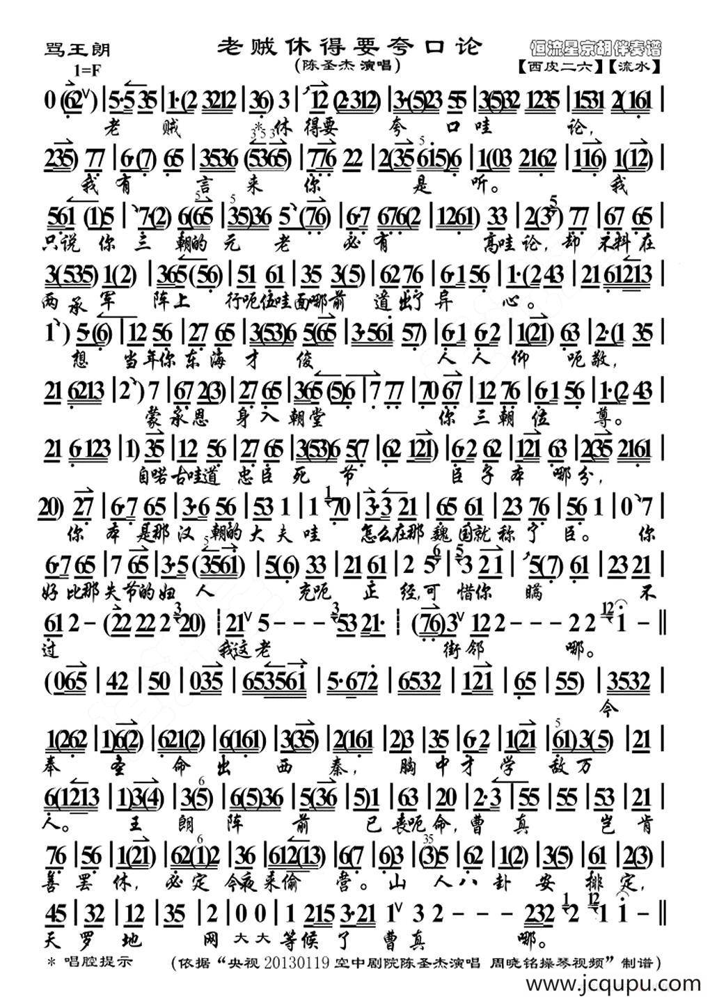 老贼休得要夸口论（《骂王朗》选段、琴谱）简谱