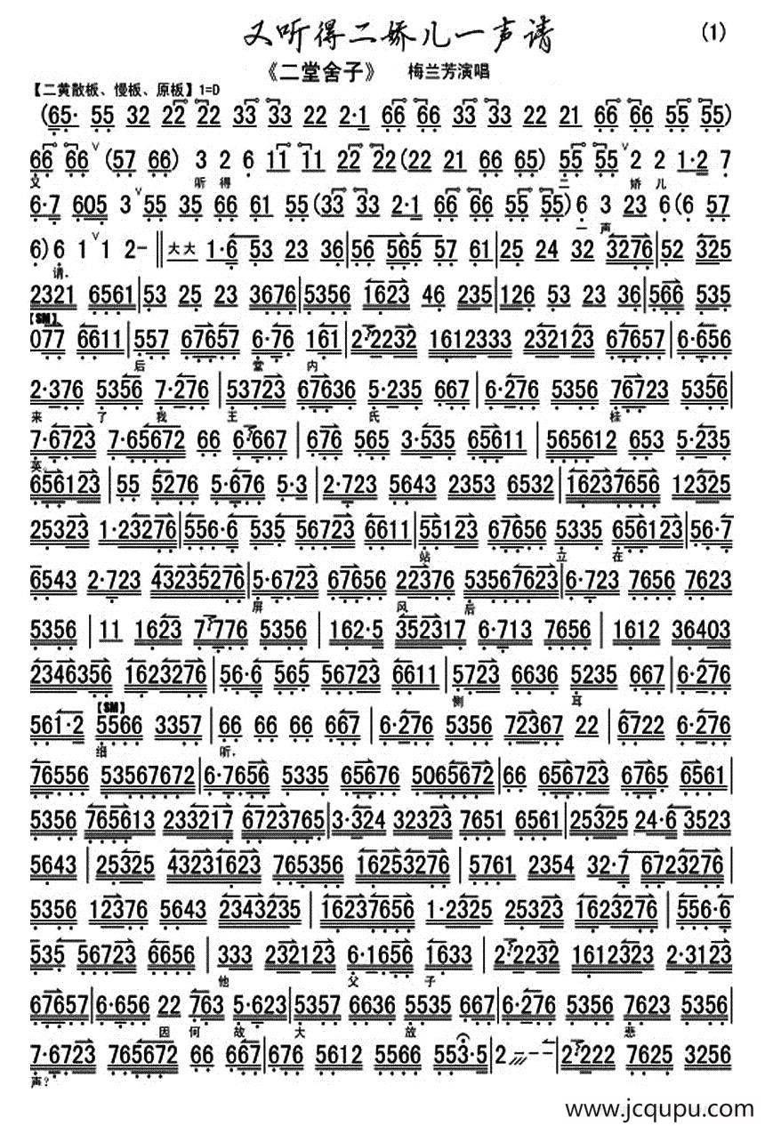 又听得二娇儿一声请（《二堂舍》选段、琴谱）简谱