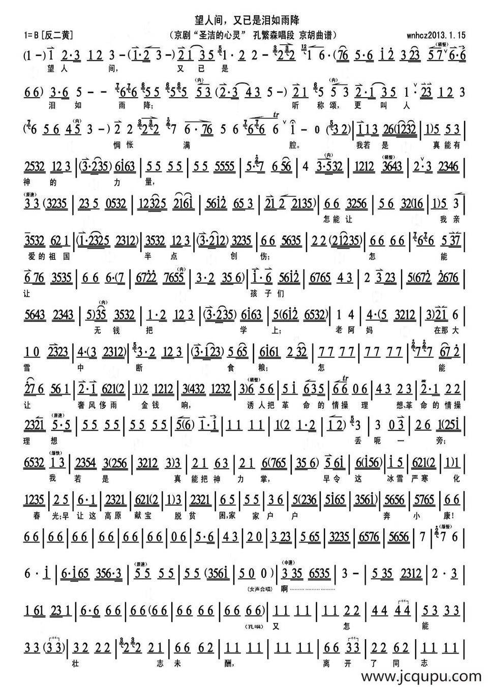望人间，又是泪如雨降（《圣洁的心灵》孔繁森唱段、琴谱）简谱