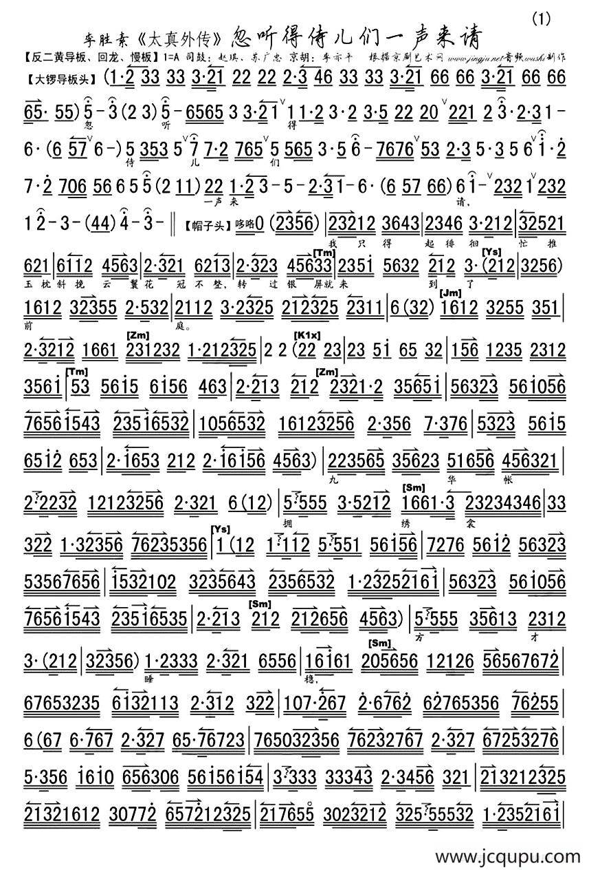 忽听得侍儿们一声来请（《太真外传》选段、琴谱）简谱