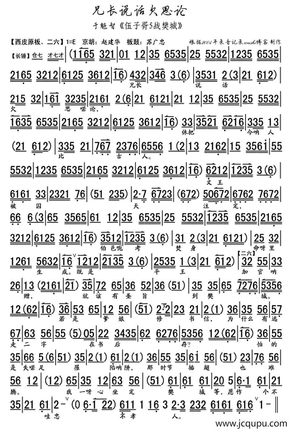 兄长说话欠思论（《战樊城》选段、琴谱）简谱