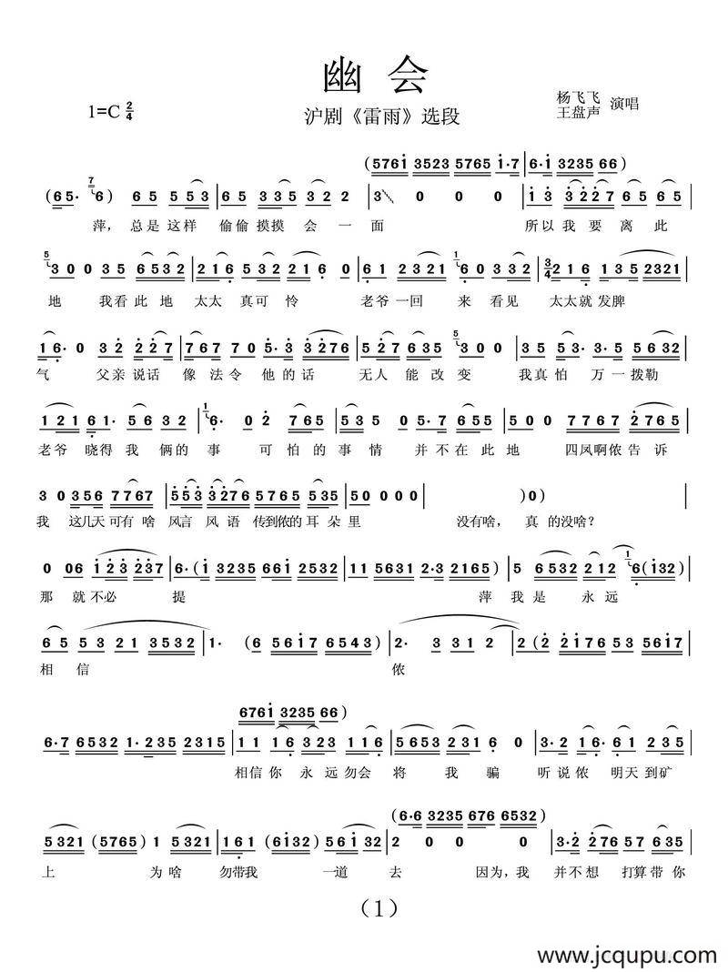 幽会（沪剧《雷雨》选段）简谱