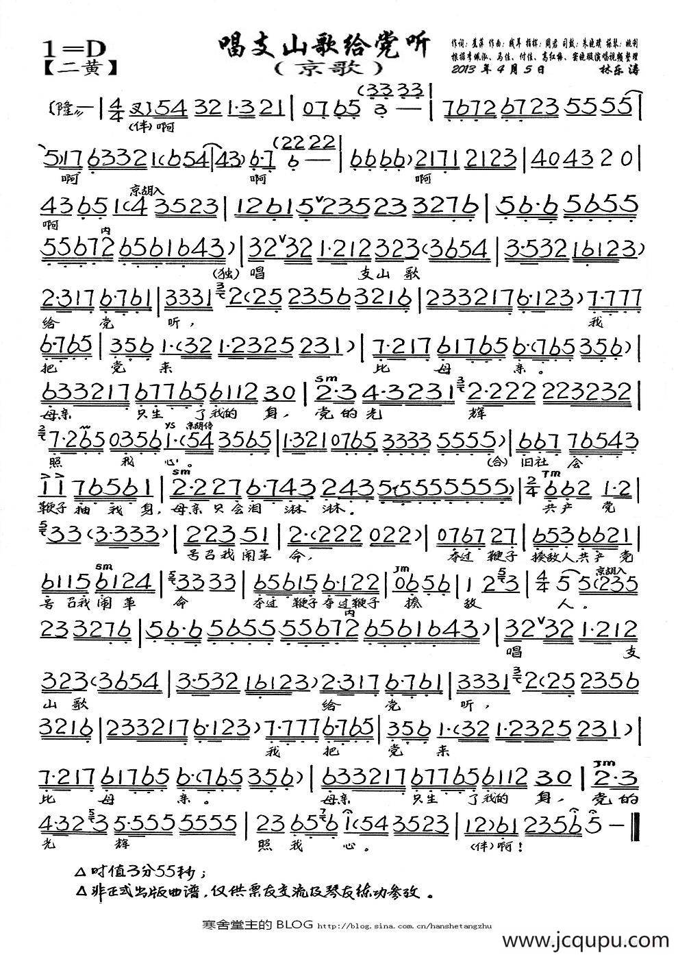 唱支山歌给党听（京歌）简谱