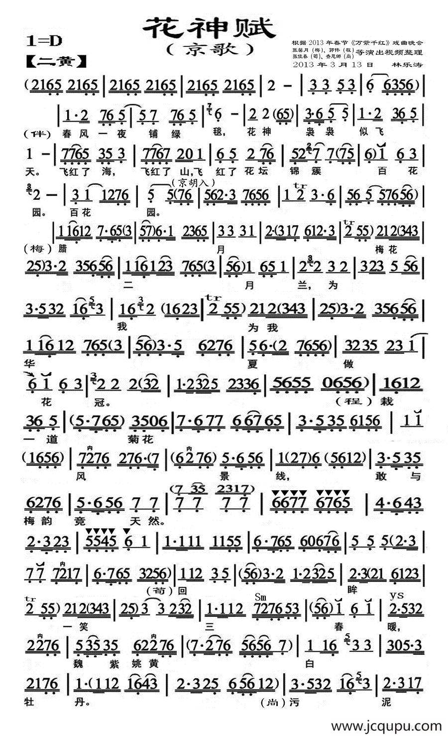 花神赋（京歌）简谱