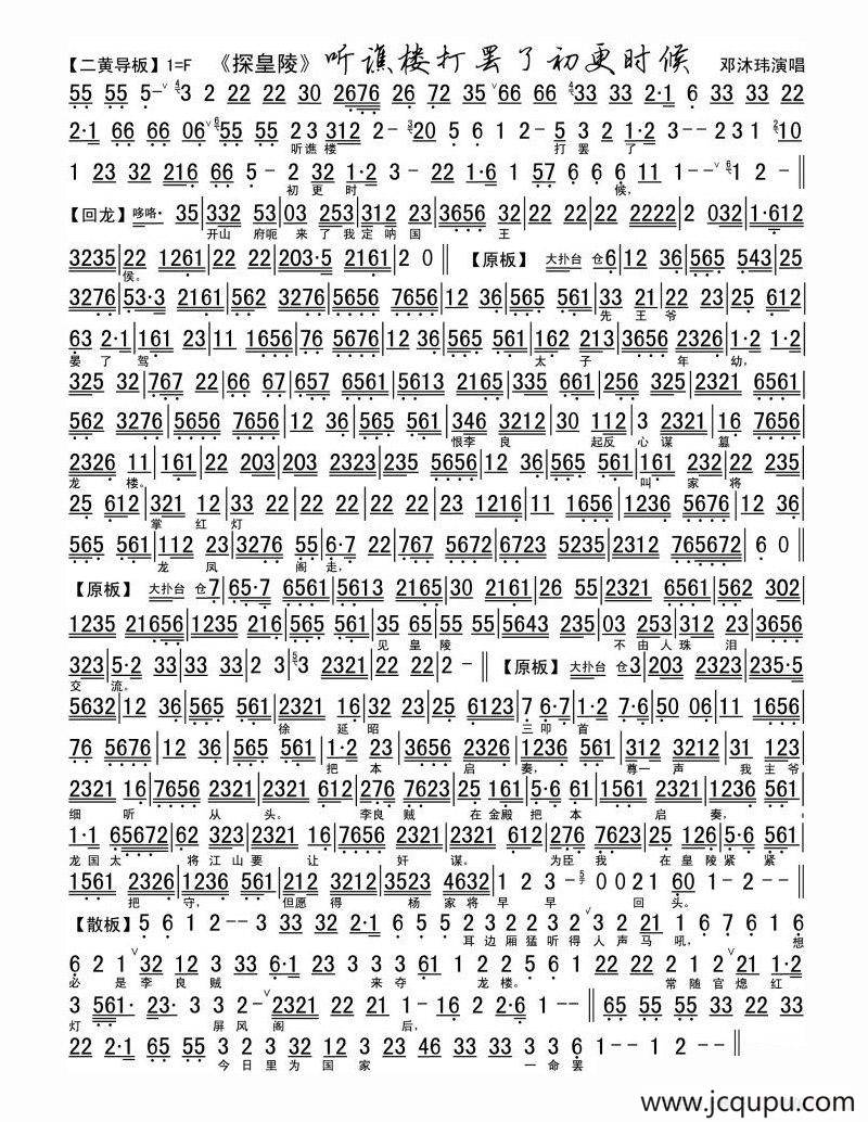 探皇陵（听谯楼打罢了出更时候）简谱
