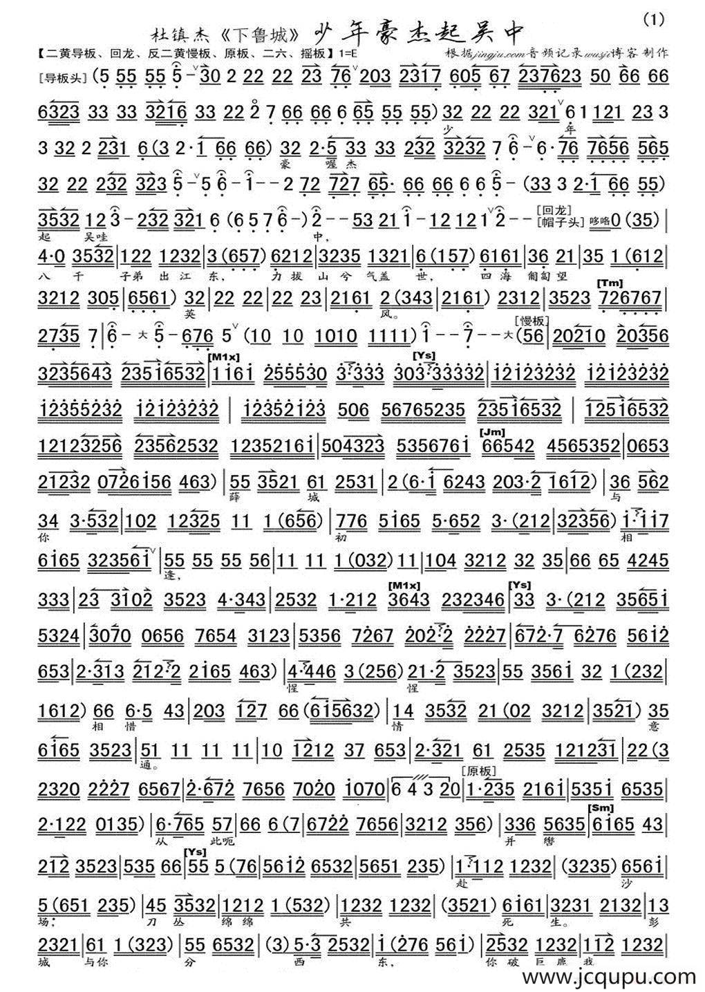 少年豪杰起吴中（《下鲁城》选段、琴谱）简谱