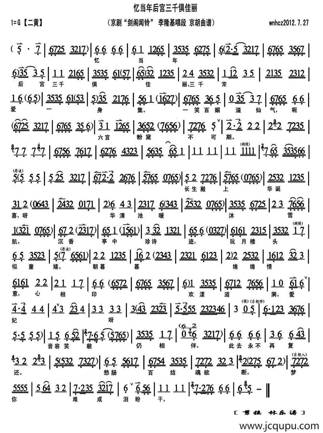 忆当年后宫三千俱佳丽（《剑阁闻铃》李隆基唱段、琴谱）简谱