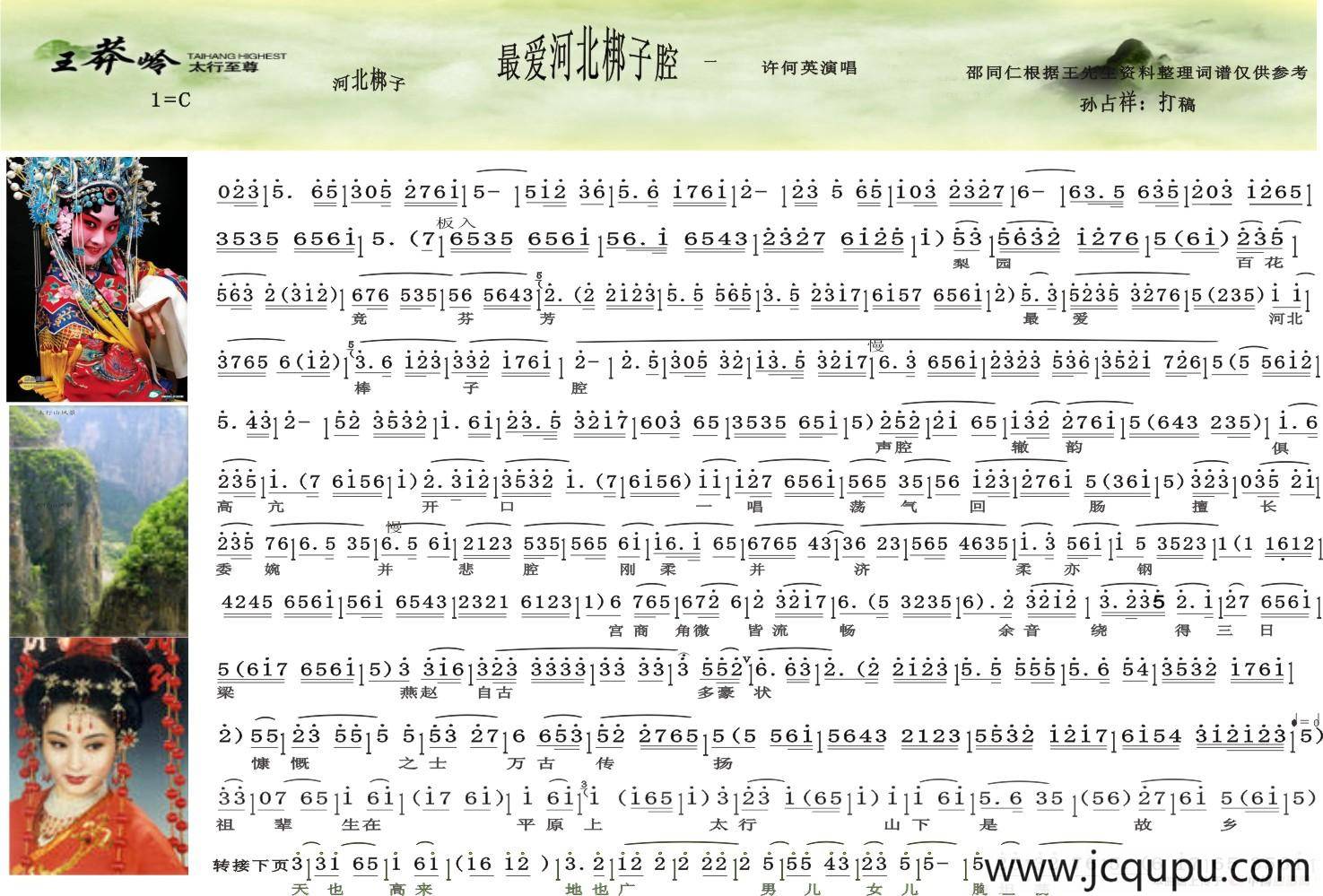 [河北梆子]最爱河北梆子腔简谱