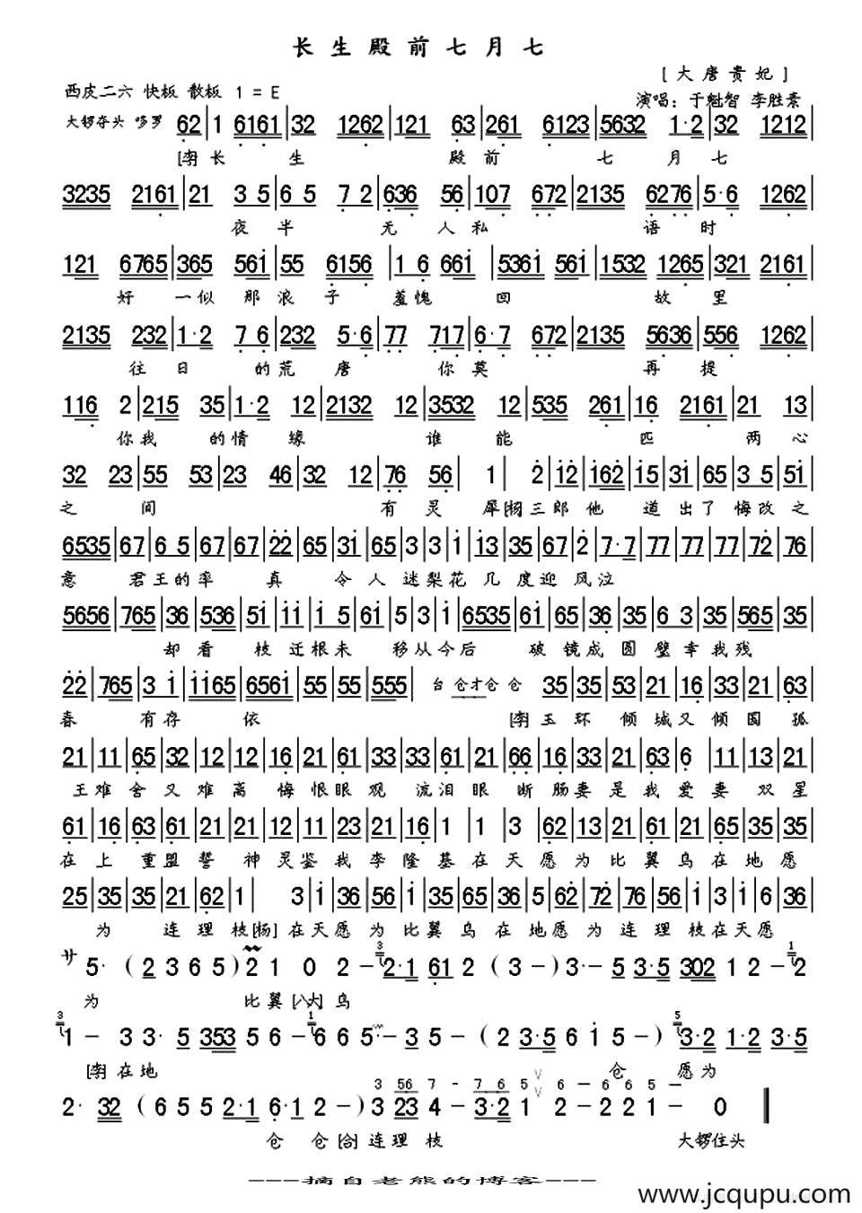 长生殿前七月七（《太真外传》选段、琴谱）简谱