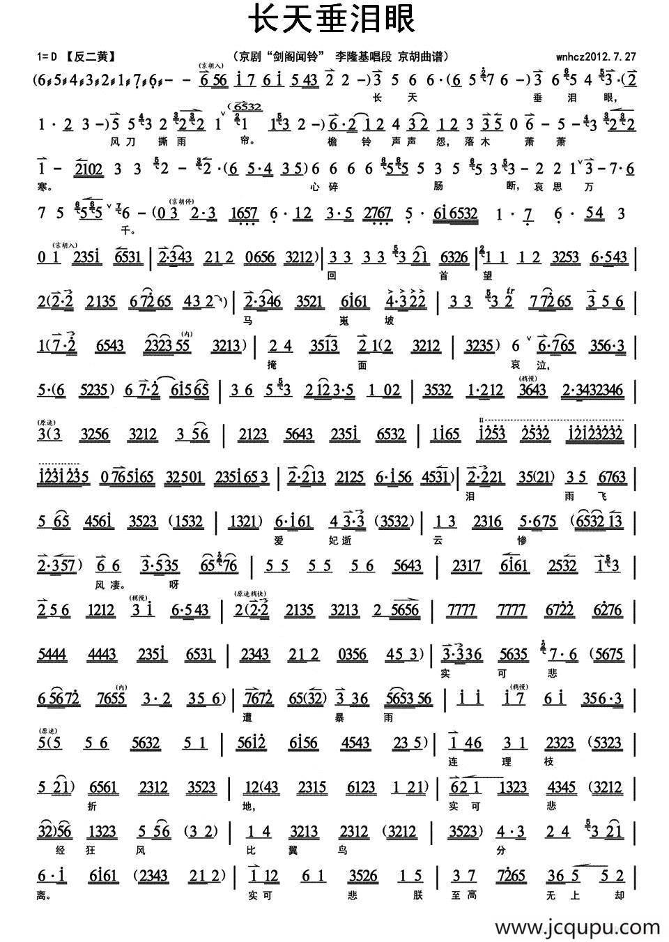 长天垂泪眼（《剑阁闻铃》李隆基唱段、琴谱）简谱