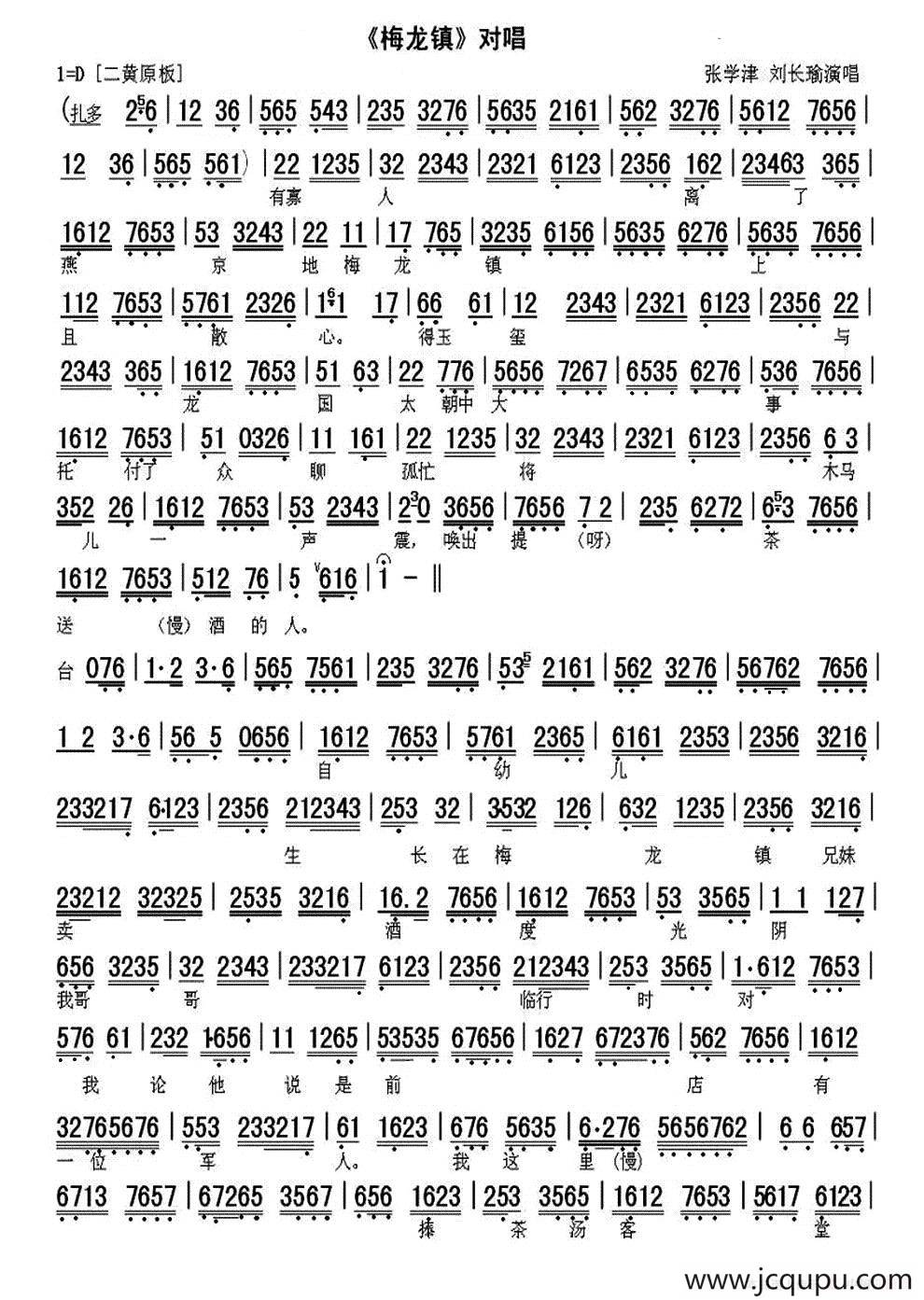 有寡人离了燕京地（《梅龙镇》选段、琴谱）简谱