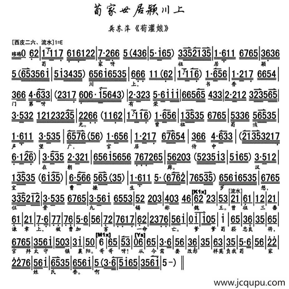 荀家世居颍川上（《荀灌娘》选段、琴谱）简谱