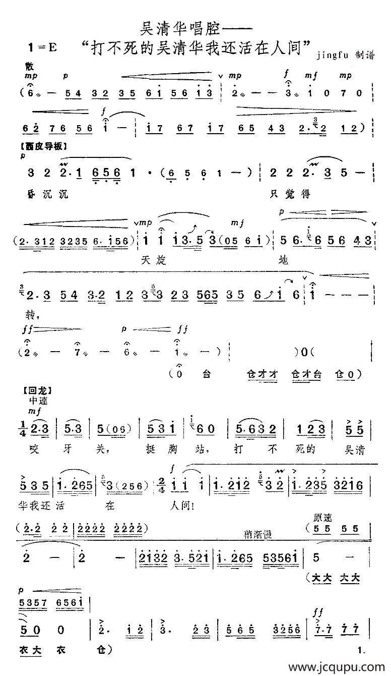 打不死的吴清华我还活在人间（《红色娘子军》选段）简谱