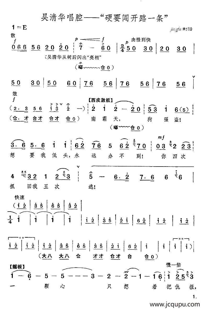 硬要闯开路一条（《红色娘子军》选段）简谱