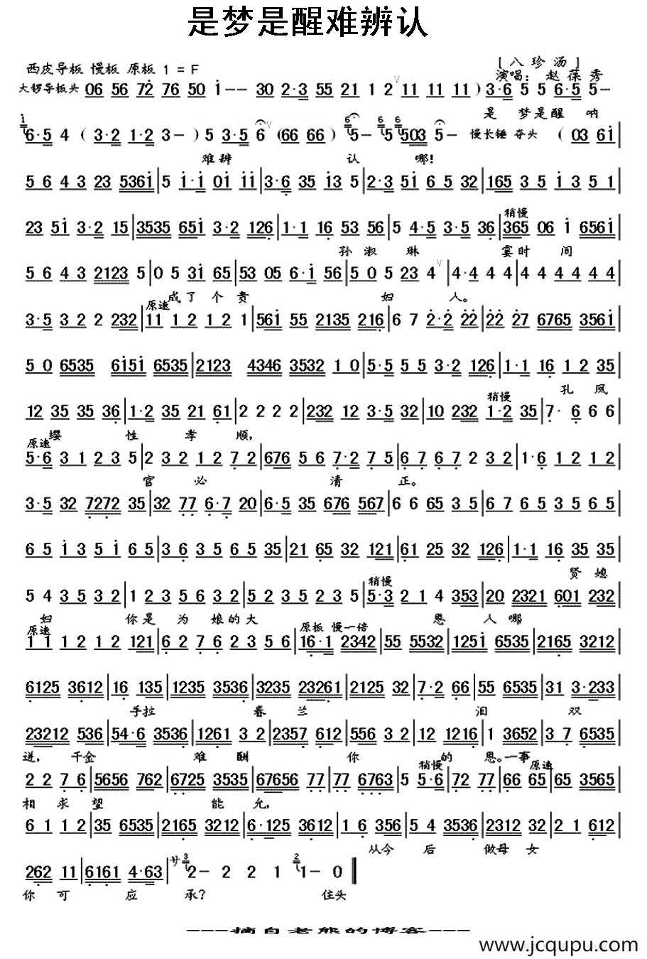 是梦是醒难辨认（《八珍汤》选段、琴谱）简谱