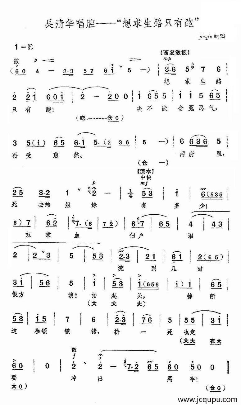 想求生路只有跑（《红色娘子军》选段）简谱