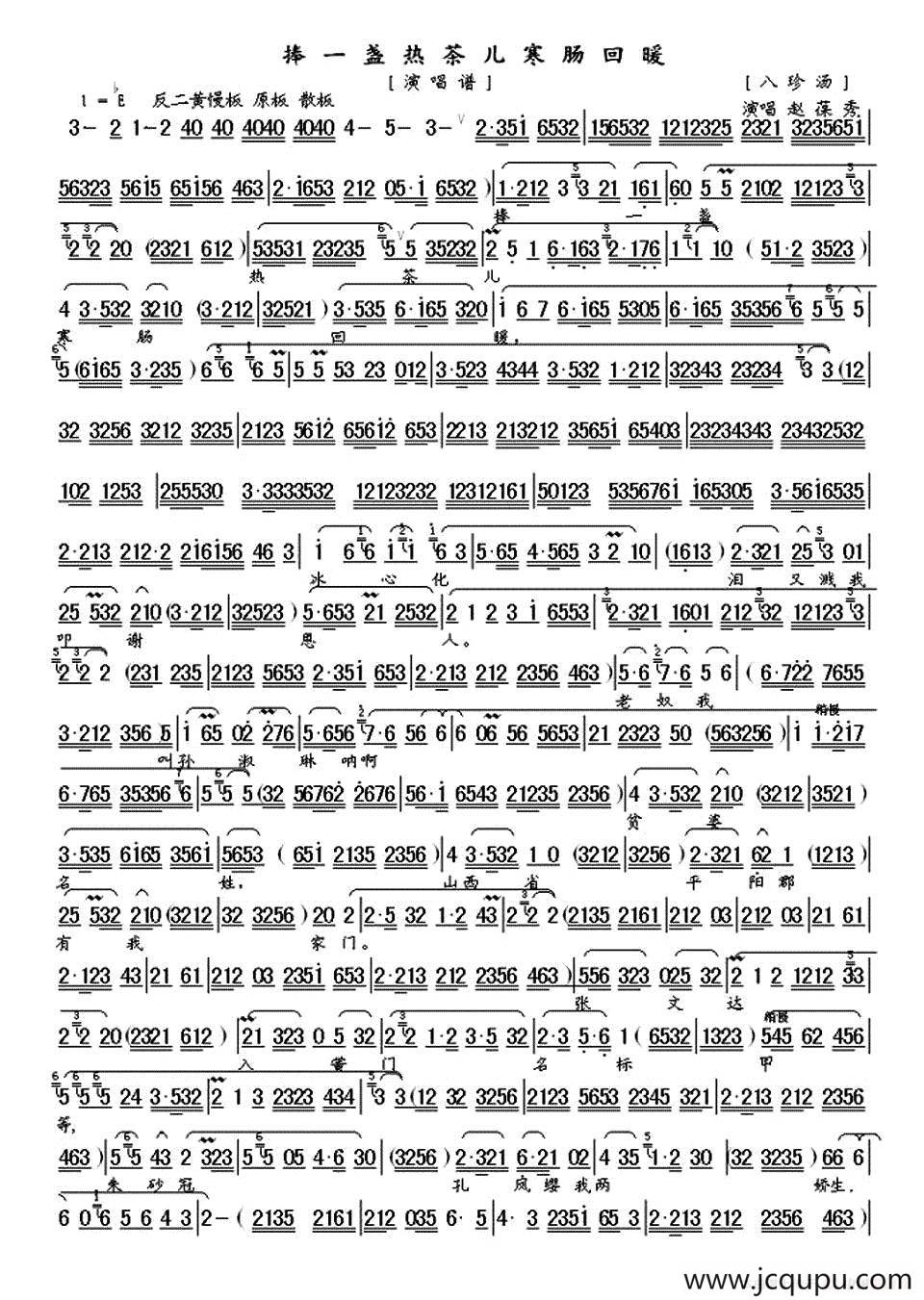 捧一盏热茶儿寒肠回暖（《八珍汤》选段、琴谱）简谱