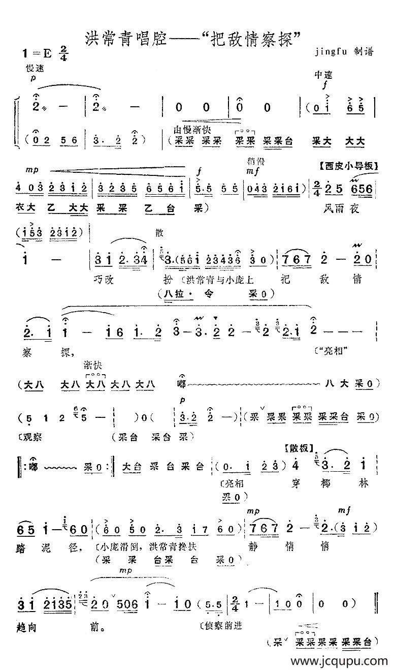 把敌情察探（《红色娘子军》选段）简谱