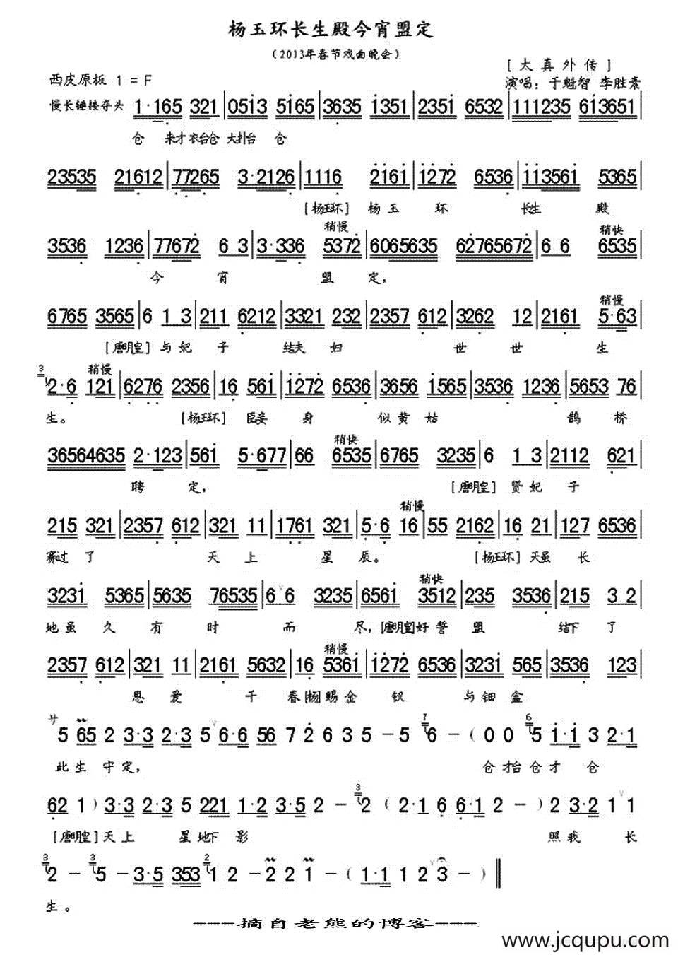 杨玉环长生殿今宵盟定（《太真外传》选段、琴谱）简谱