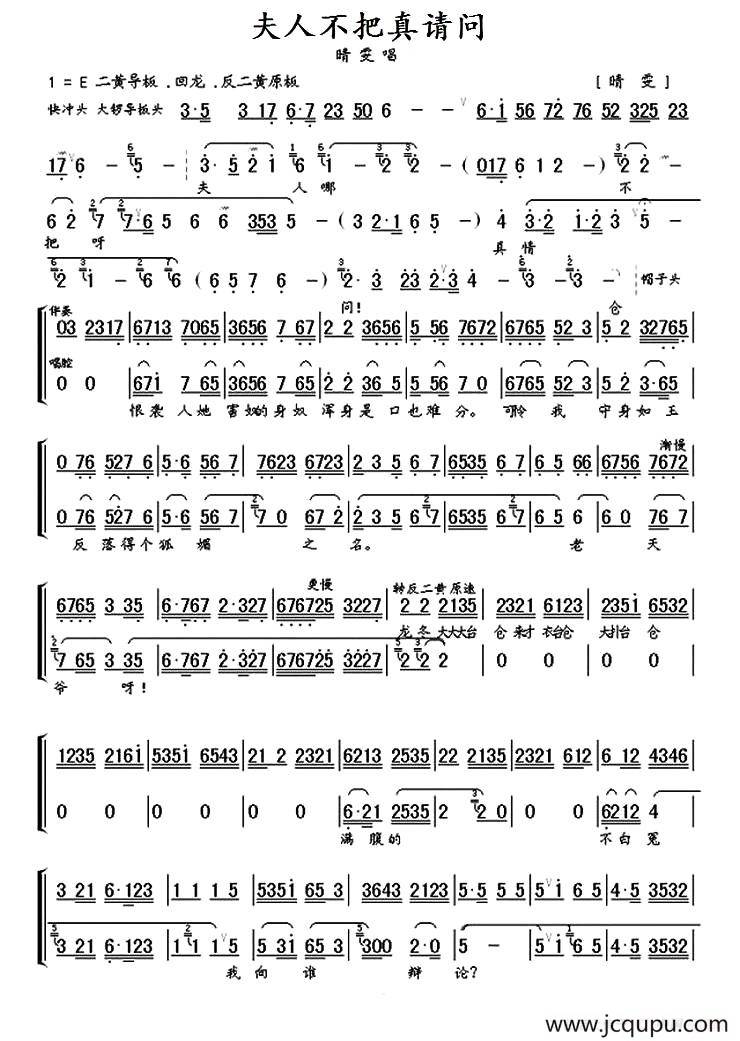 夫人不把真请问（《晴雯》选段、伴奏谱）简谱
