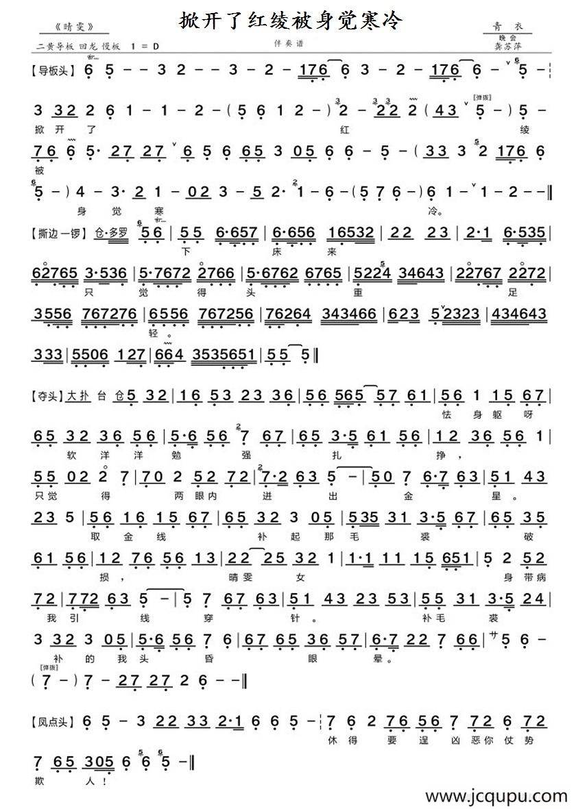 掀开了红绫被身觉寒冷（《晴雯》选段、伴奏谱）简谱