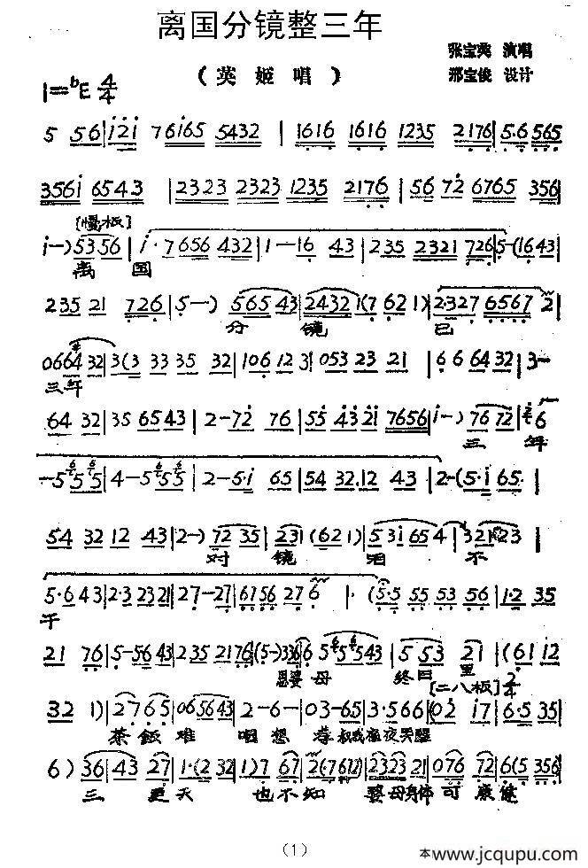 离国分镜整三年（《英姬夫人》英姬唱段）简谱