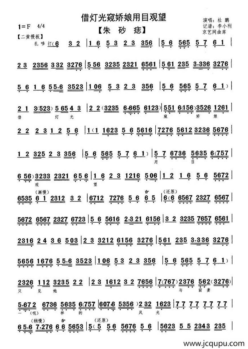 借灯光窥娇娘用目光望（《朱砂痣》杜鹏唱段、琴谱）简谱