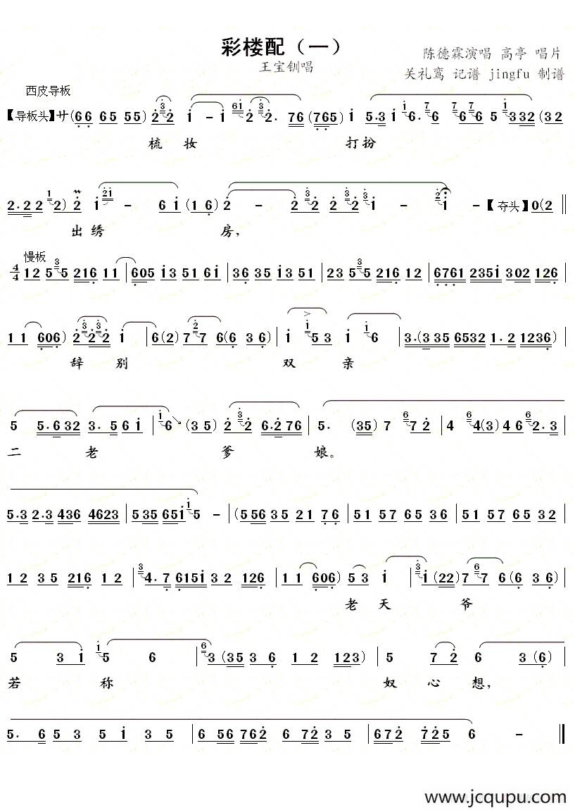 梳妆打扮出绣房（《彩楼配》王宝钏唱段）简谱