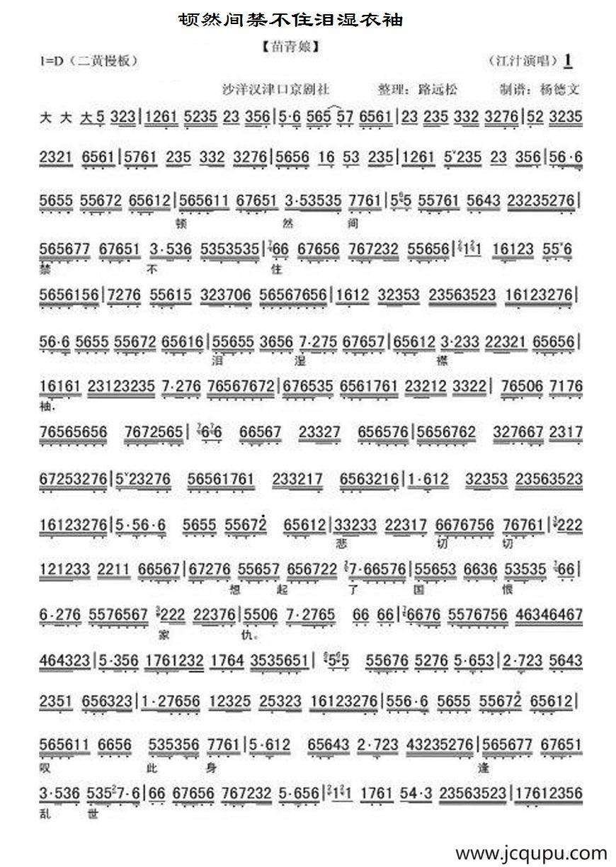 顿然间禁不住泪湿衣袖（《苗青娘》江汁唱段、琴谱）简谱