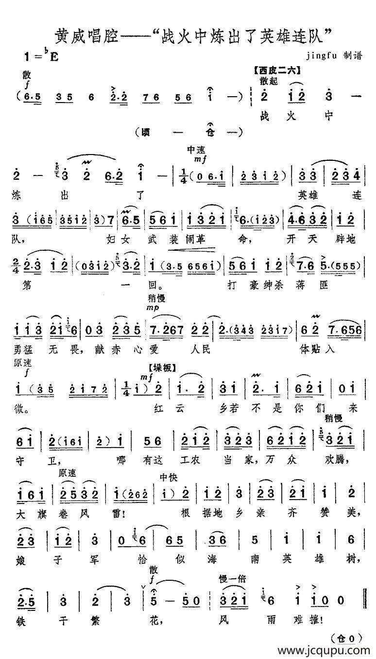战火中炼出了英雄连队（《红色娘子军》黄威唱段）简谱