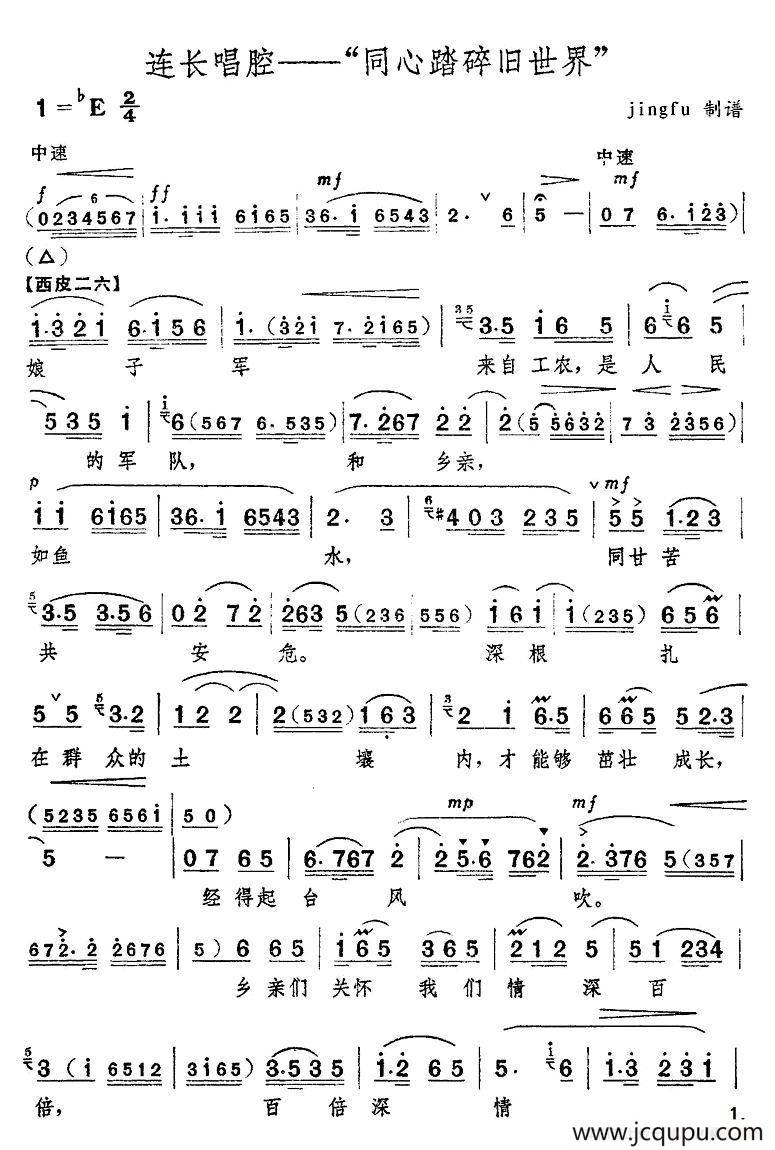 同心踏碎旧世界（《红色娘子军》连长唱段）简谱