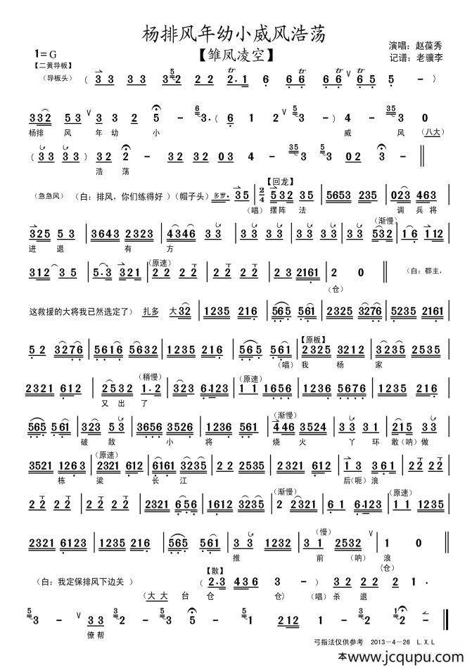 杨排风年幼小威风浩荡（《雏凤凌空》选段、琴谱）简谱