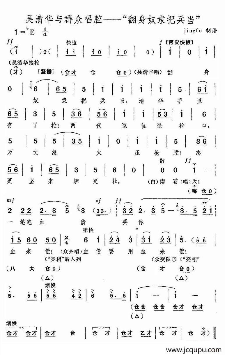 翻身奴隶把兵当（《红色娘子军》吴清华唱段）简谱