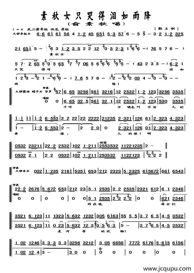 素秋女只哭得泪如雨降（《勘玉钏》选段、伴奏谱）简谱