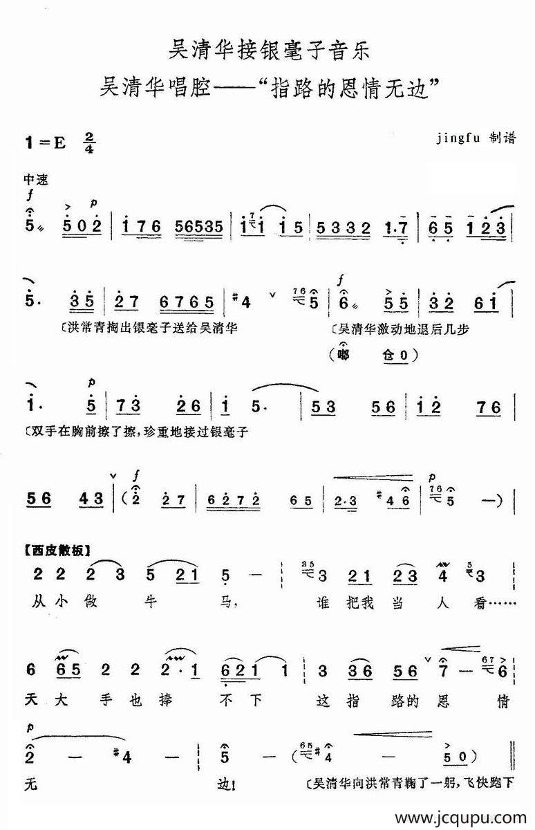 指路的恩情无边（《红色娘子军》吴清华唱段）简谱