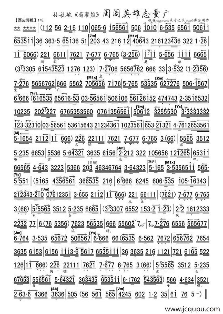 闺阁英雄志量广（《苟灌娘》选段、琴谱）简谱