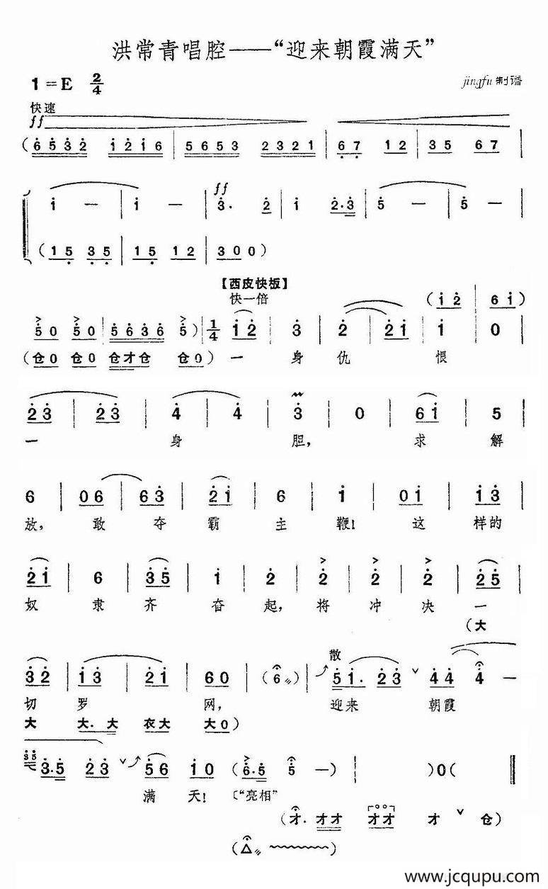 迎来朝霞满天（《红色娘子军》洪常青唱段）简谱