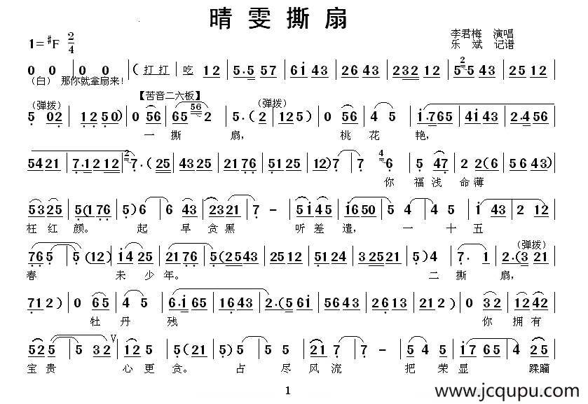 [秦腔] 晴雯撕扇简谱