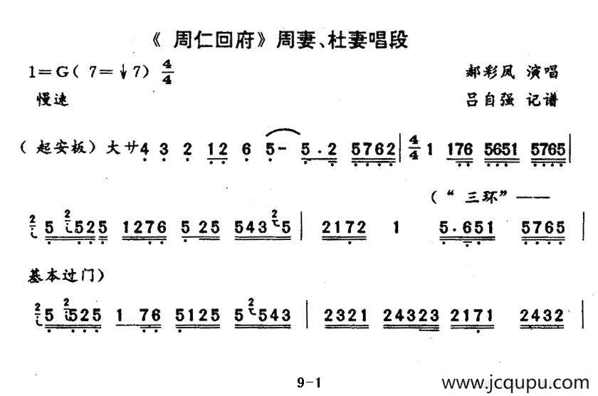 [秦腔] 回府（《周仁回府》周妻、杜妻唱段）简谱