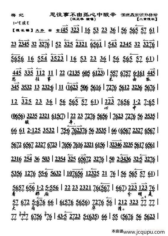 思往事不由孤心中酸辛（《梅妃》选段，京胡伴奏谱）简谱