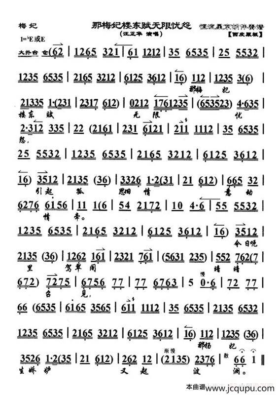 那梅妃楼东赋无限忧怨（《梅妃》选段，京胡伴奏谱）简谱