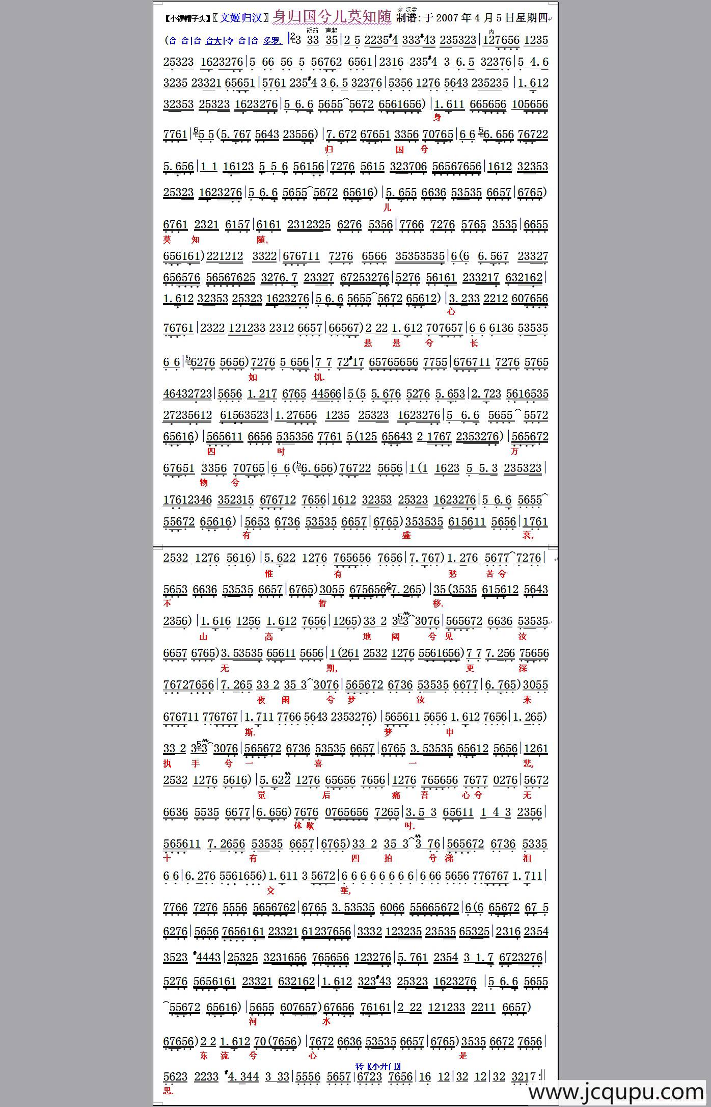 身归国兮儿莫知随（《文姬归汉》选段、琴谱）简谱