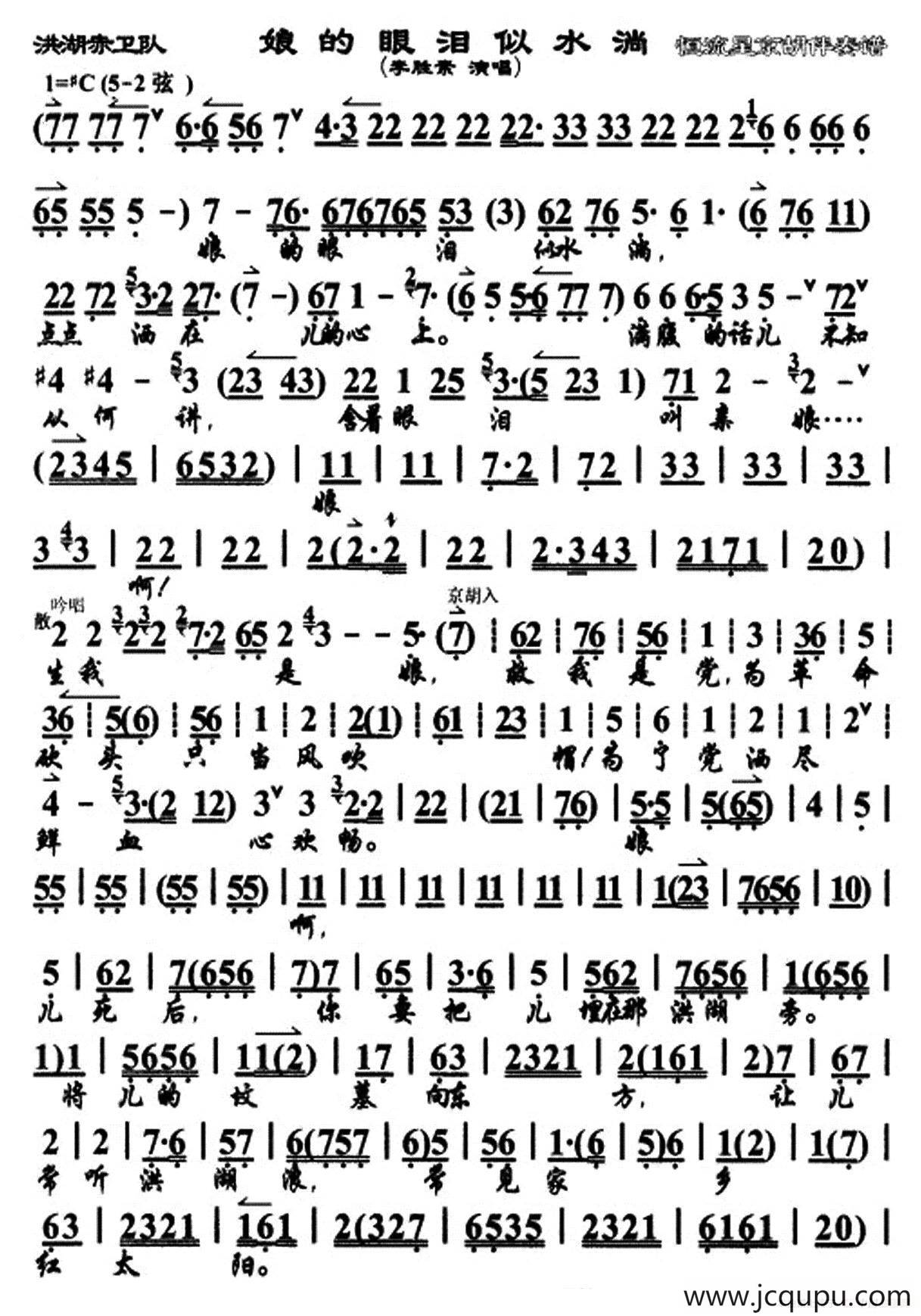 娘的眼泪似水淌（《洪湖赤卫队》选段、伴奏谱）简谱