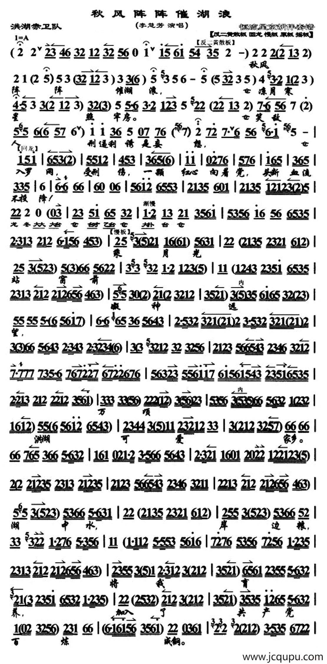 秋风阵阵催湖浪（《洪湖赤卫队》选段、伴奏谱）简谱