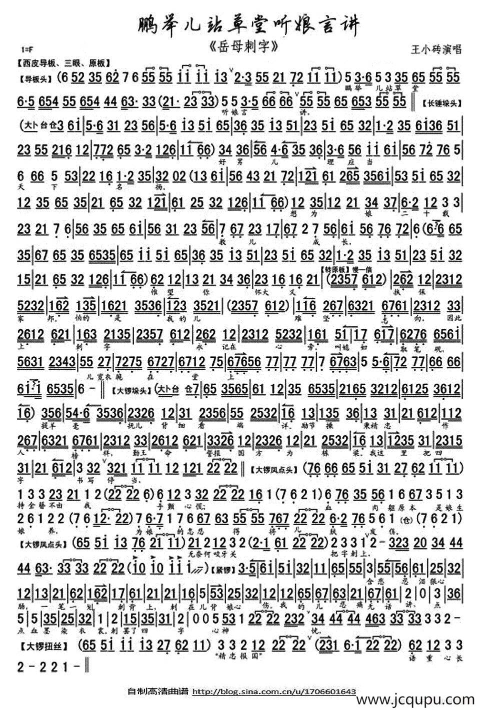 鹏举儿站草堂听娘言讲（《岳母剌字》选段、琴谱）简谱