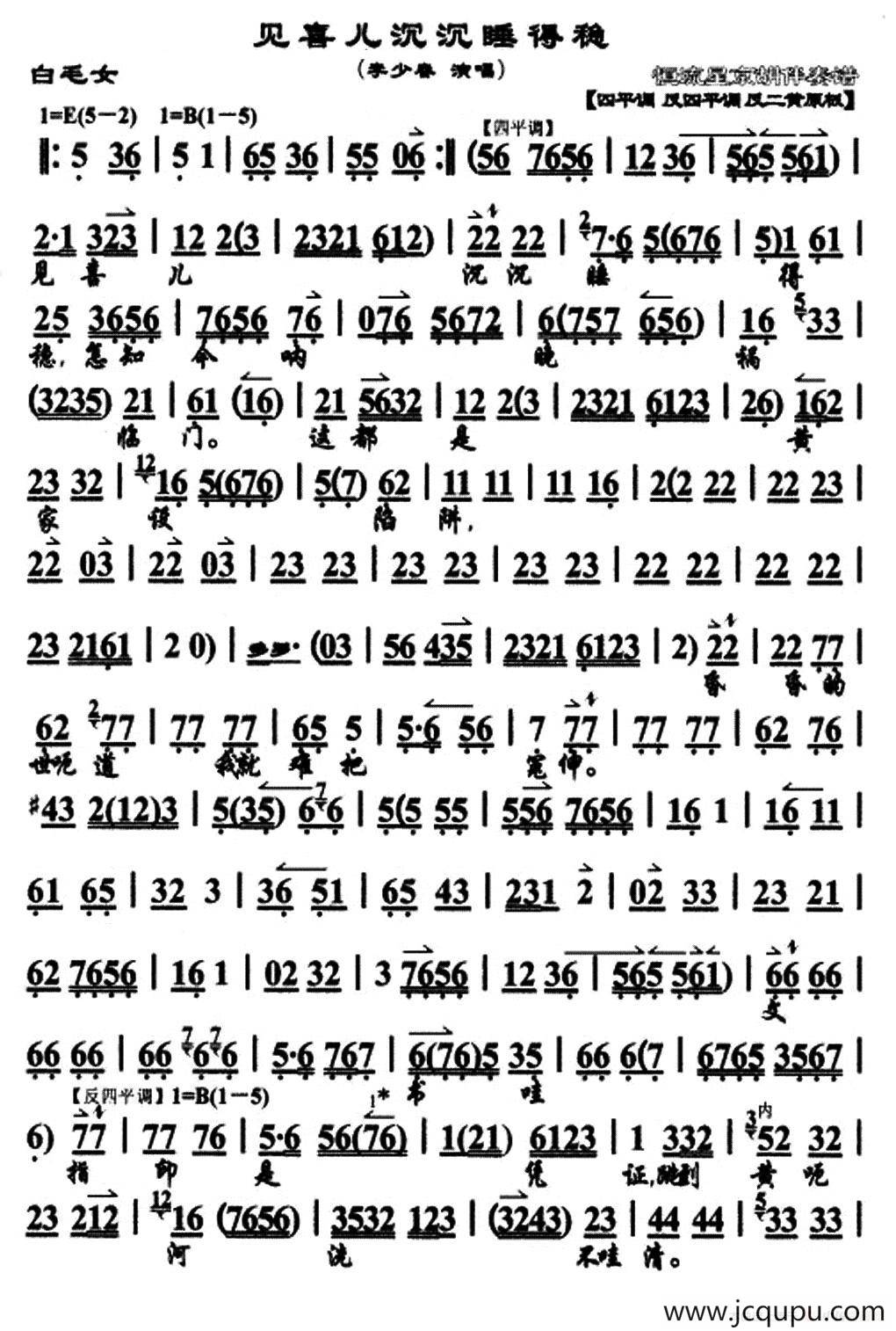 见喜儿沉沉睡得稳（《白毛女》选段、唱腔谱）简谱