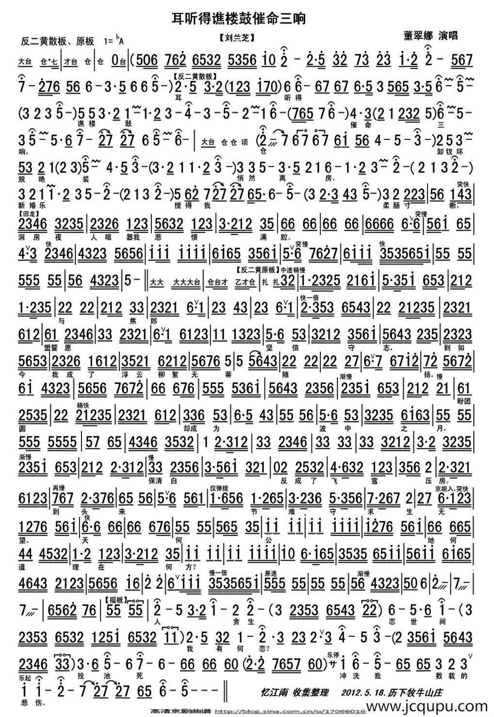 耳听得谯楼鼓催命三响（《刘兰芝》选段、琴谱）简谱